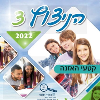 לומדים מהבית