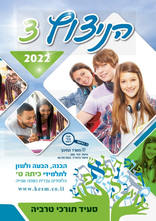 הניצוץ 3
