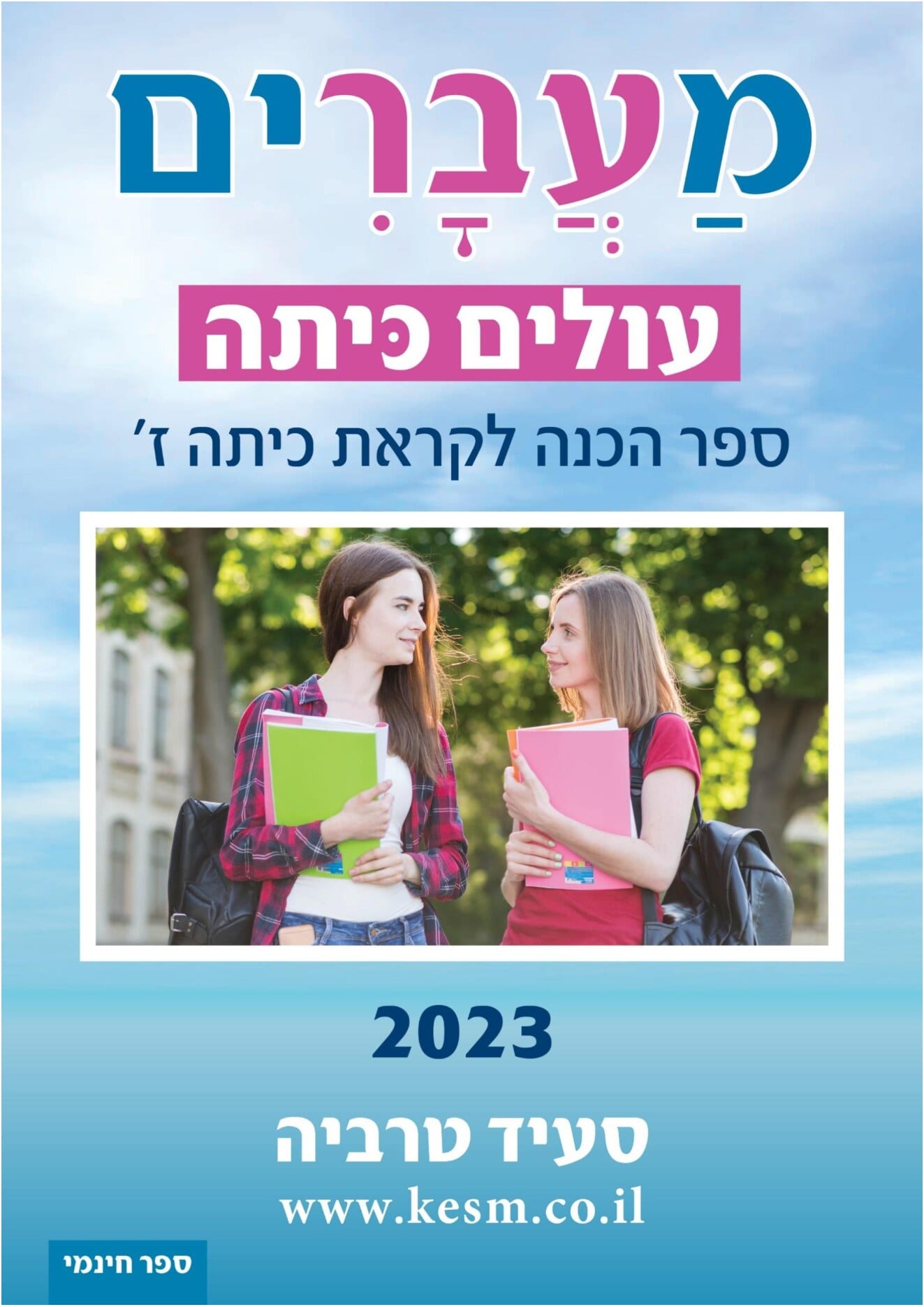 מעברים - עמוד 1