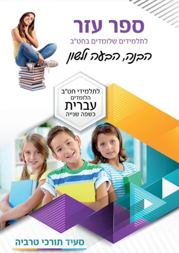 ספר עזר