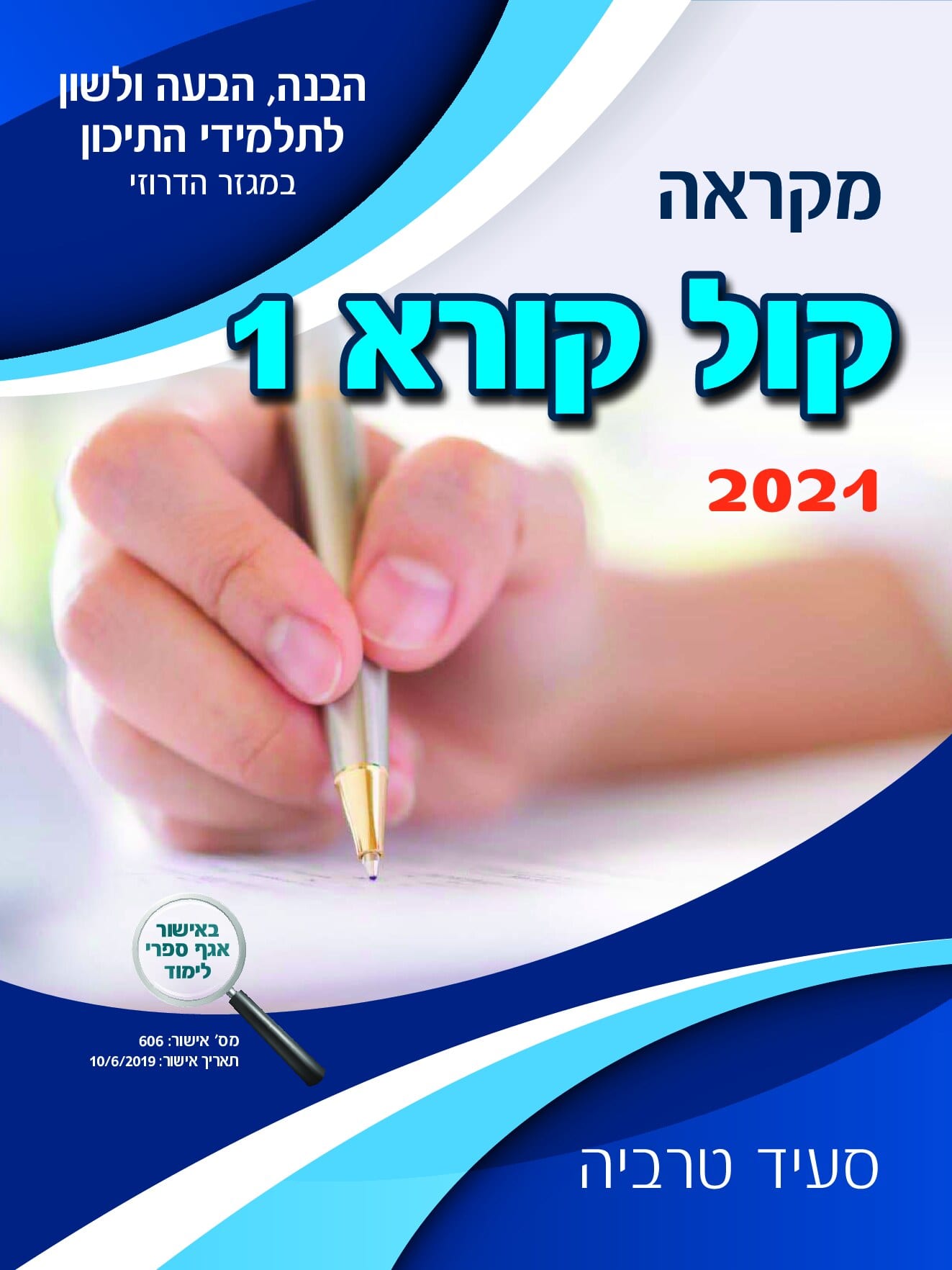 קול קורא 1 - עמוד 1