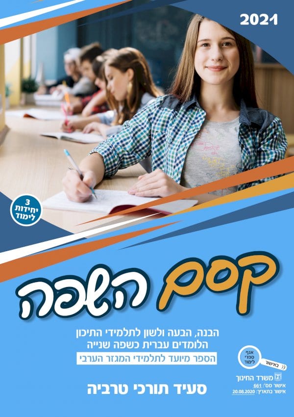 קסם השפה
