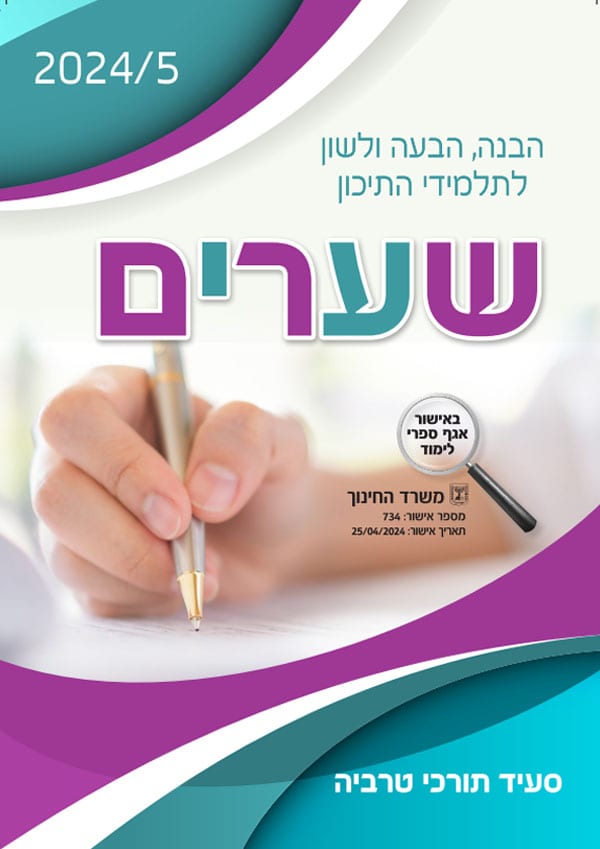 שערים