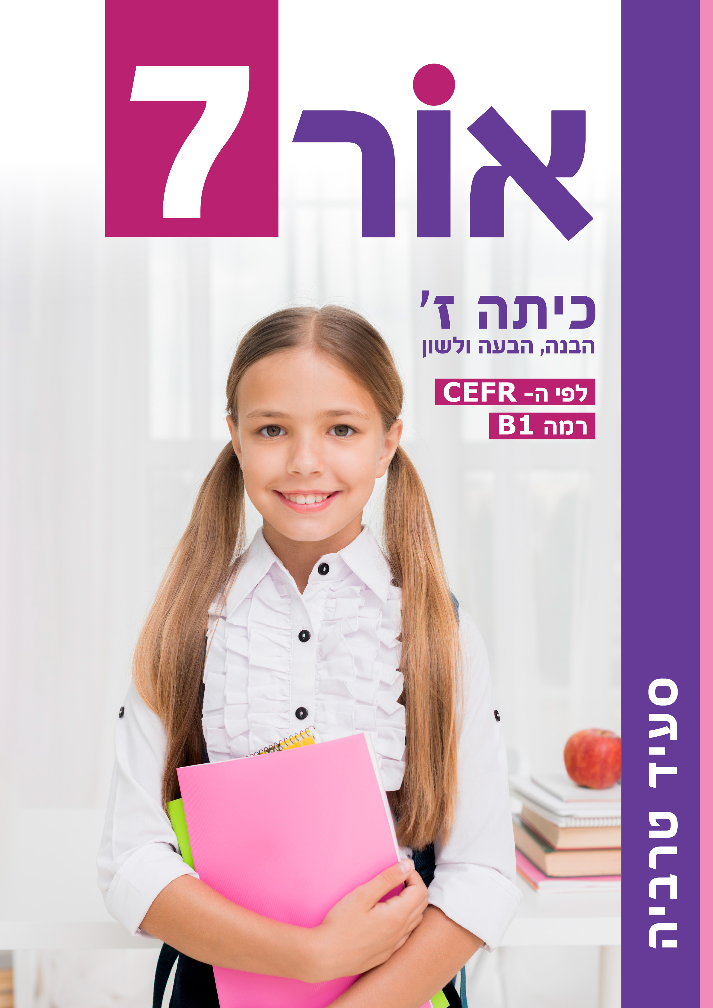 אור 7